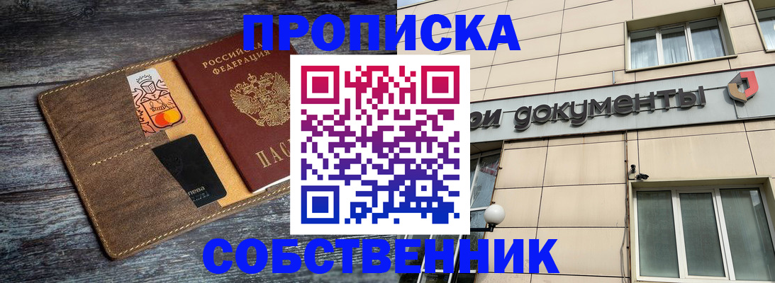 прописка 2025 в Светогорске